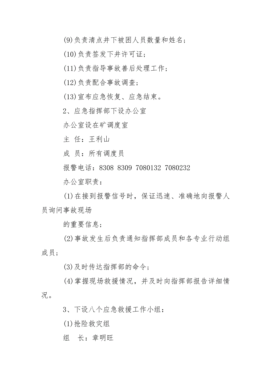 矿井煤尘爆炸事故应急预案范文_第4页