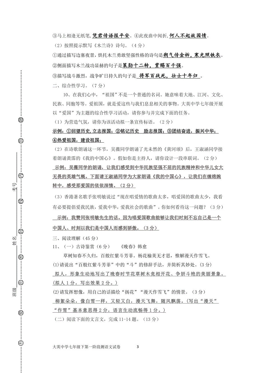 七年级下第一阶段测试卷_第3页