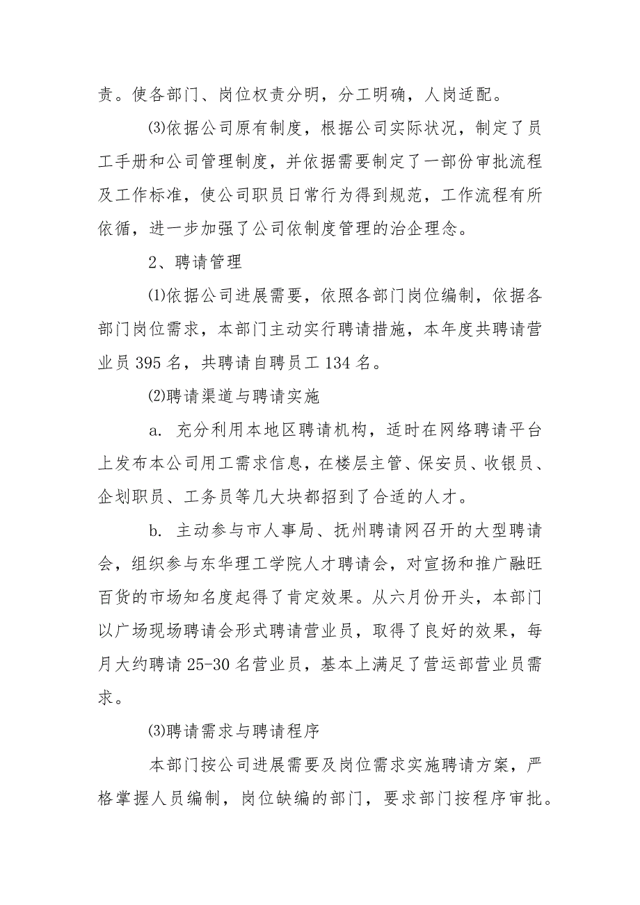 202_年行政人事部二〇一三年工作总结及二〇一四年工作计划_第2页