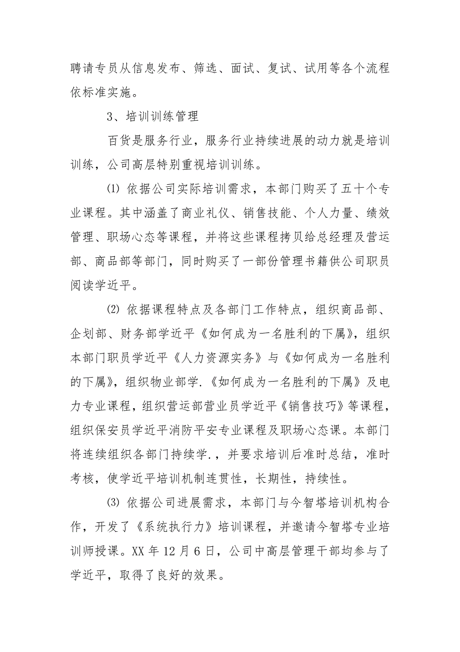 202_年行政人事部二〇一三年工作总结及二〇一四年工作计划_第3页