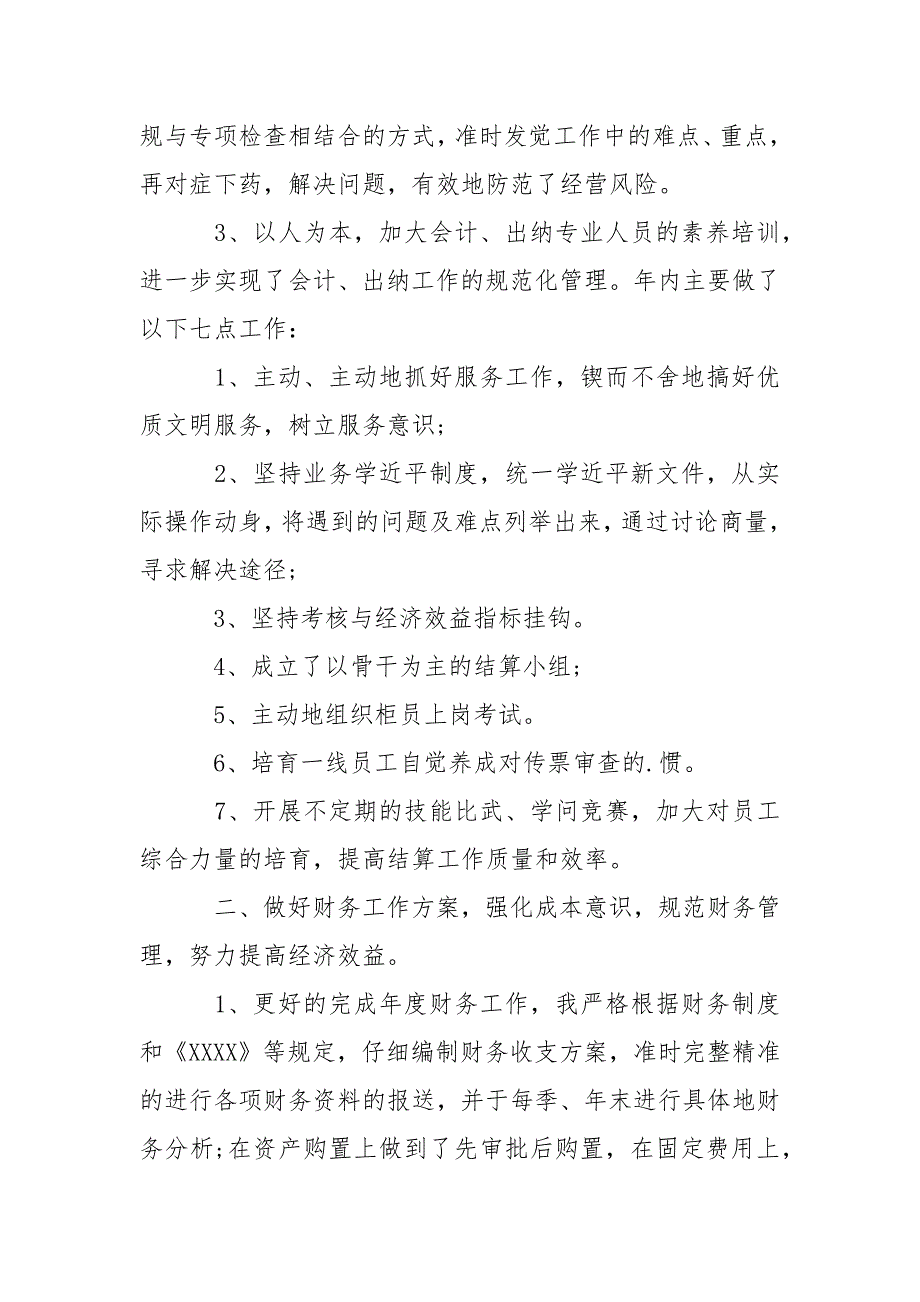 202_年公司财务2021年度工作总结_第2页