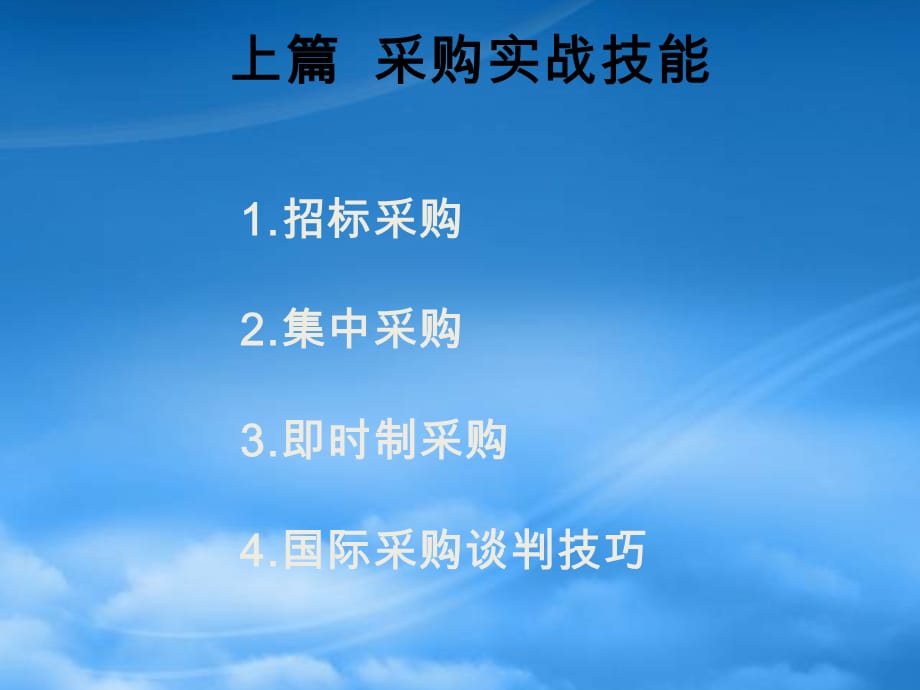 [精选]供应商管理教材_第4页