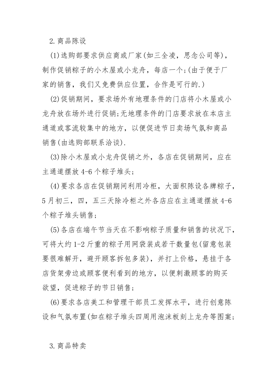 202_年端午节商场促销活动方案_第2页