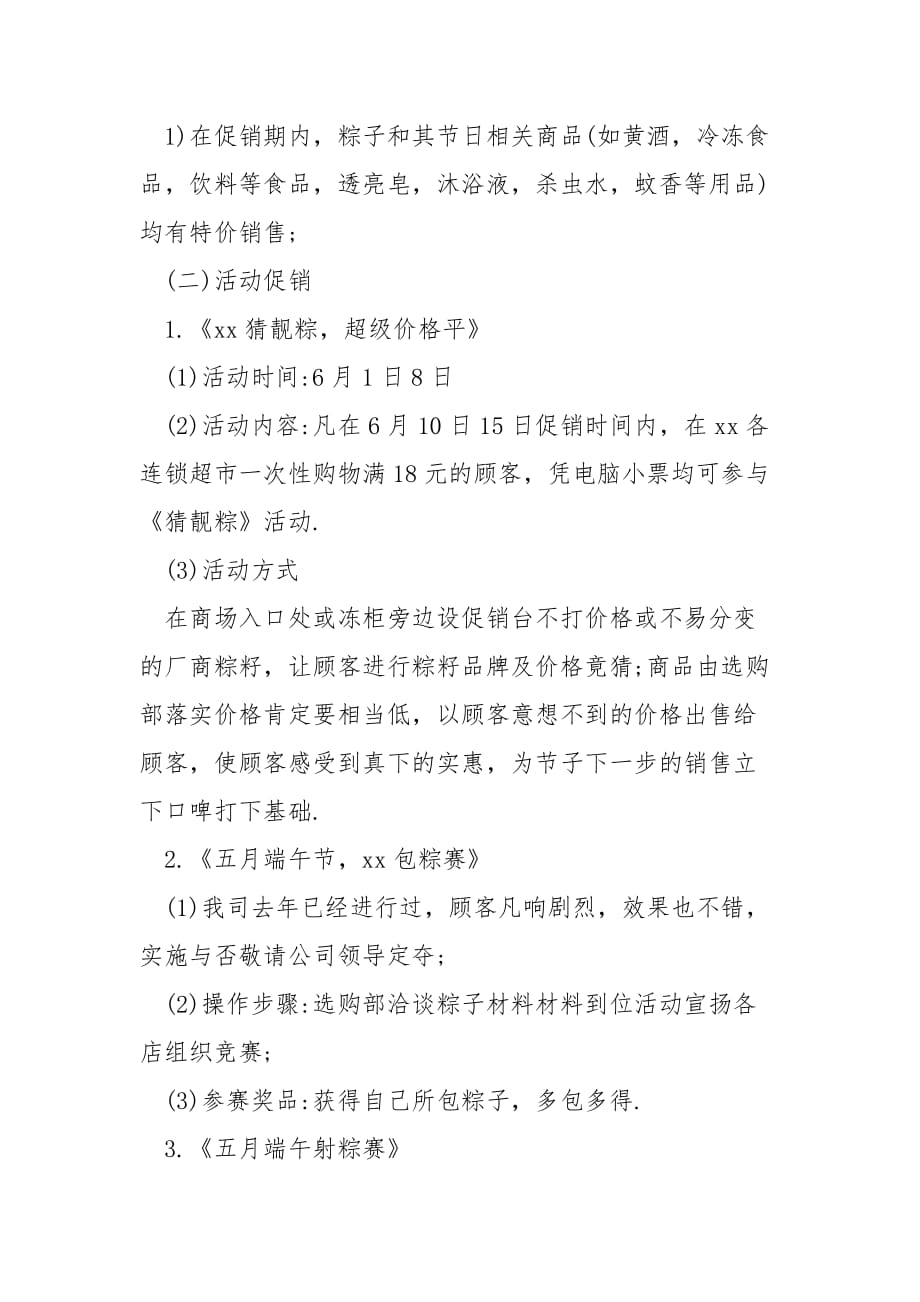 202_年端午节商场促销活动方案_第3页