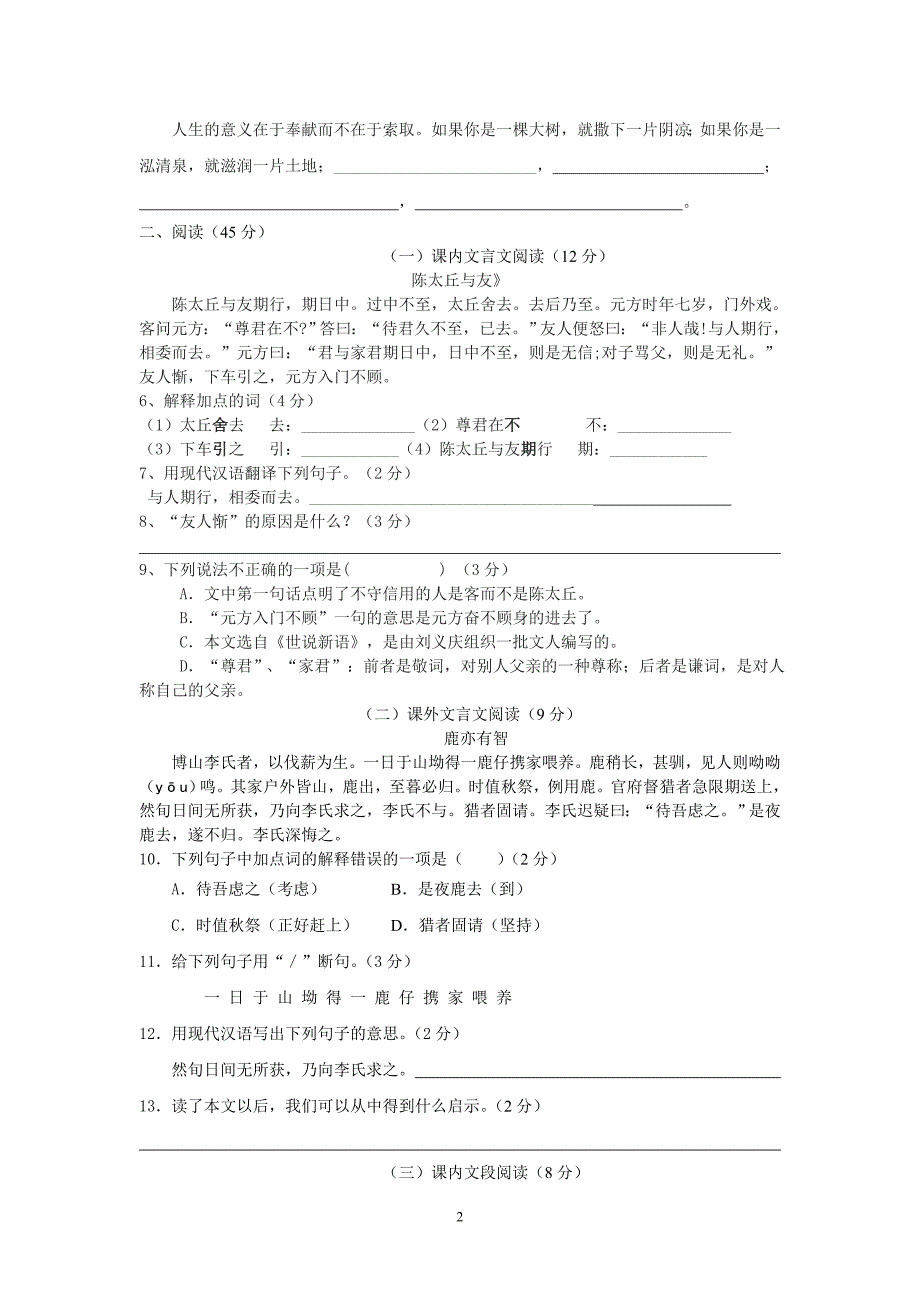 2016年秋七年级上册语文中段考试卷_第2页