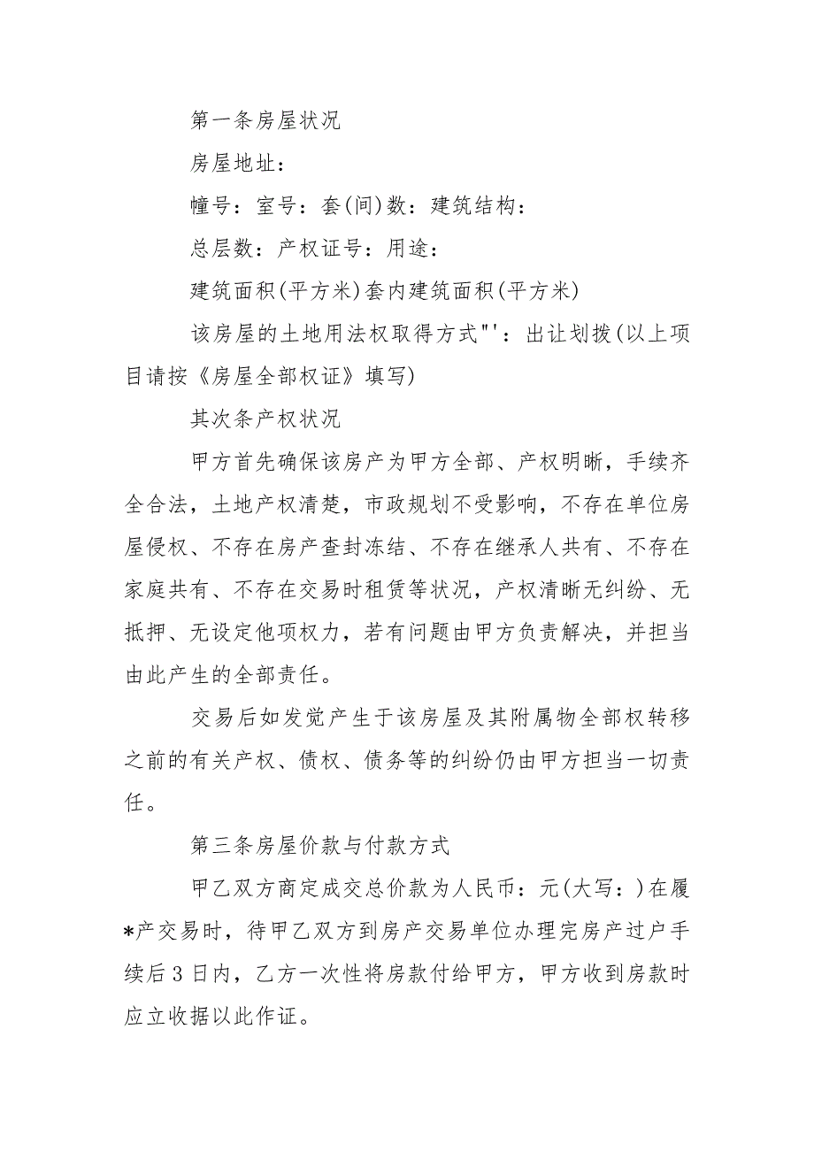 202_年二手房地产买卖合同模板_第2页