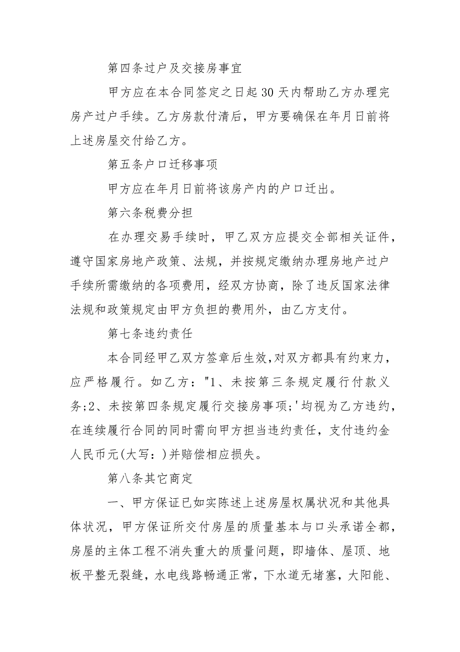 202_年二手房地产买卖合同模板_第3页