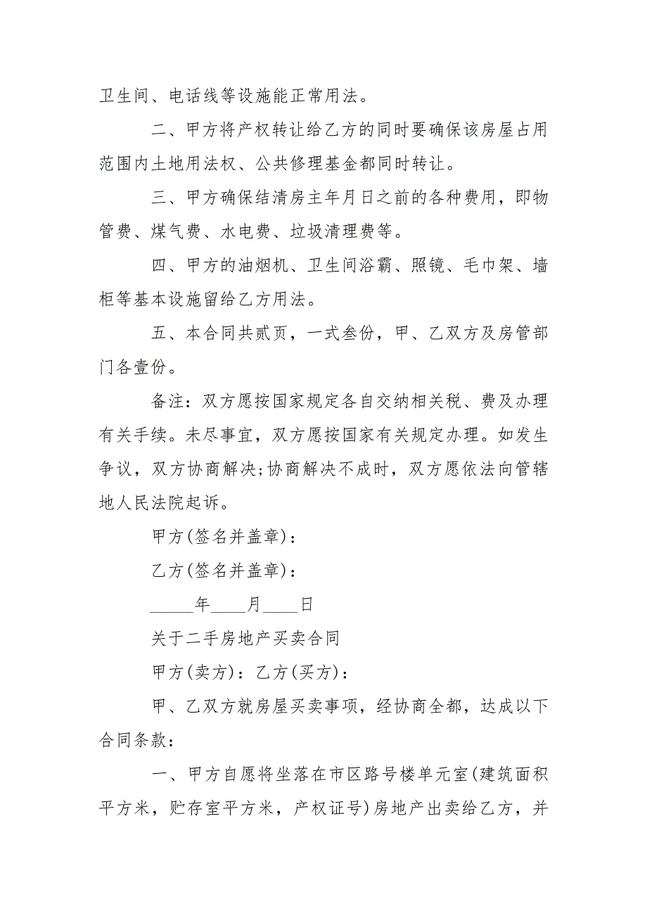 202_年二手房地产买卖合同模板_第4页