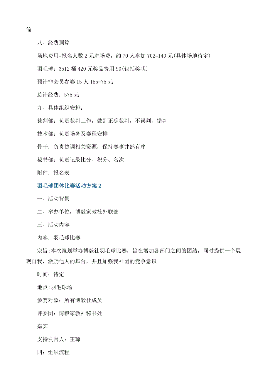 羽毛球团体比赛活动方案_第4页