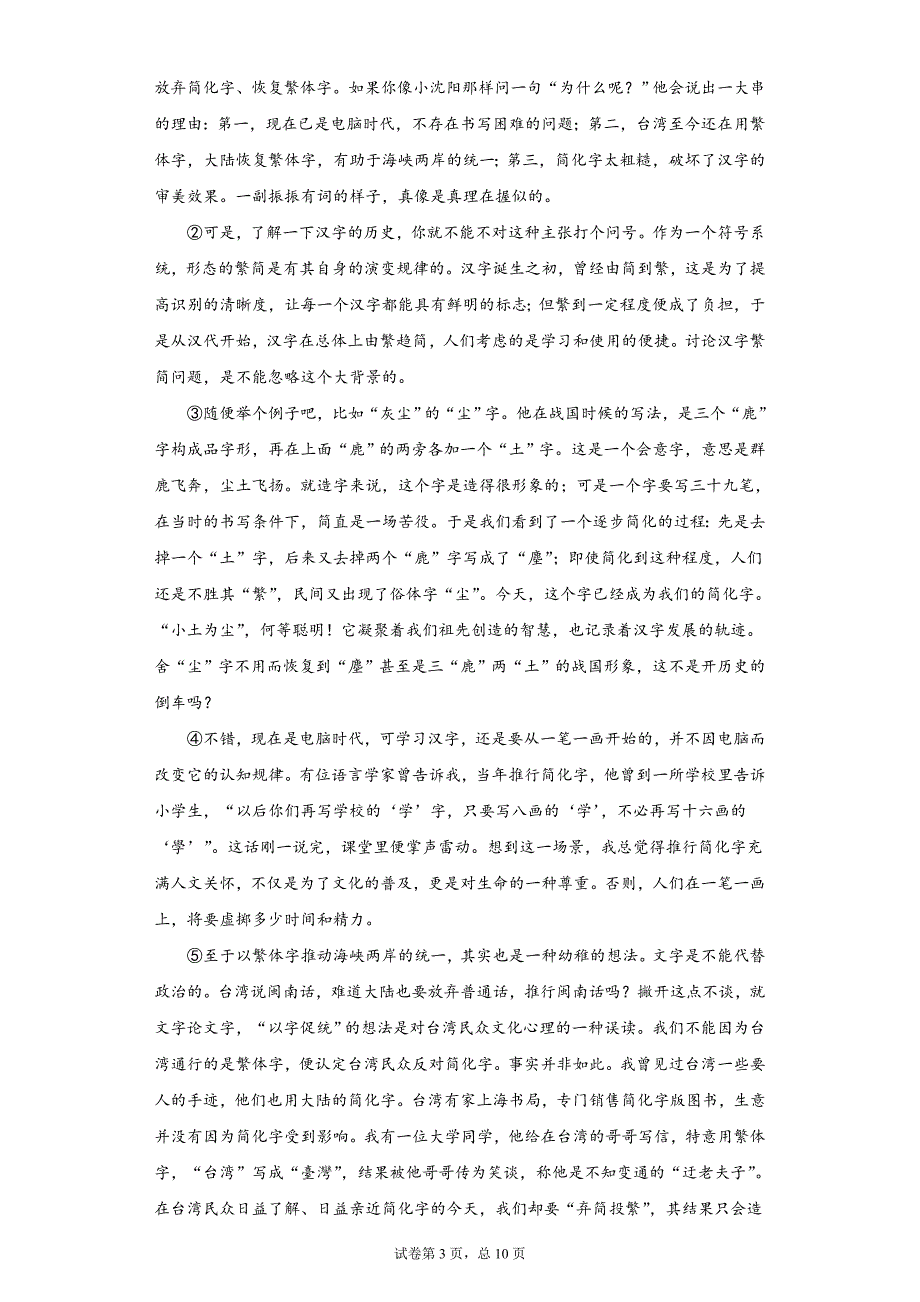 四川省德阳市2019年中考语文试题_第3页