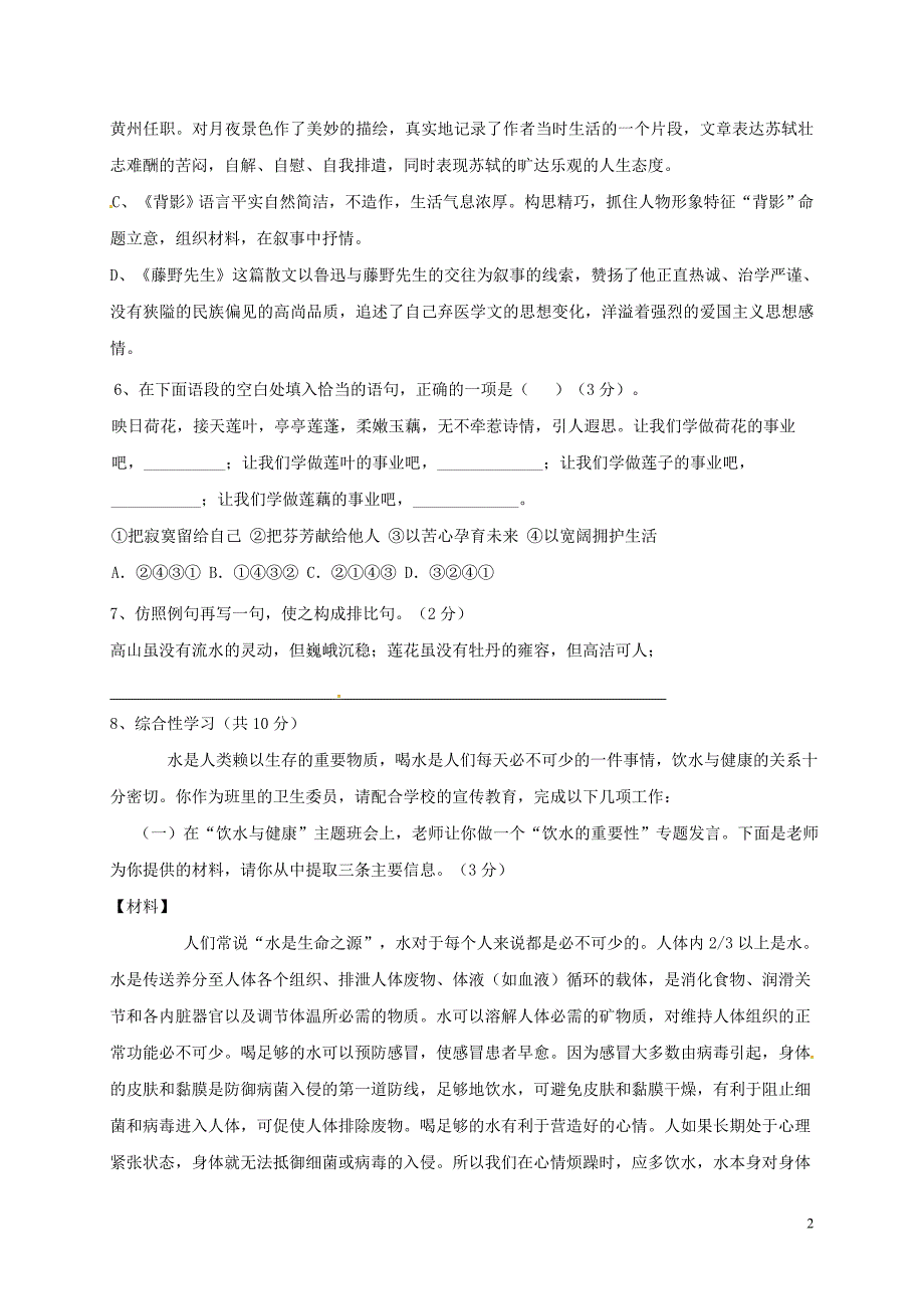 重庆市重点中学等八校2017-2018学年八年级语文上学期第二阶段测试试题_第2页