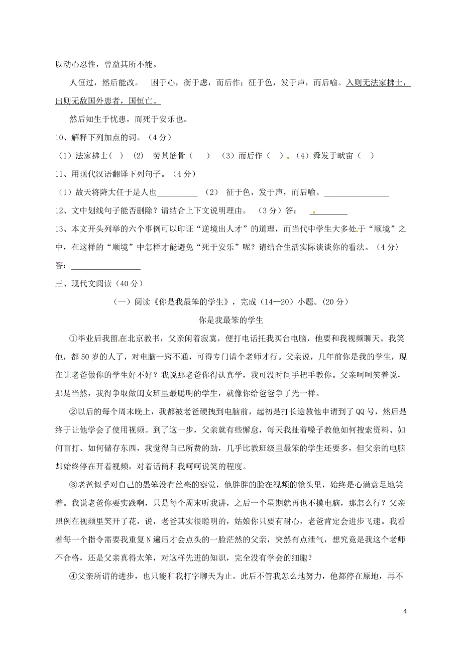 重庆市重点中学等八校2017-2018学年八年级语文上学期第二阶段测试试题_第4页