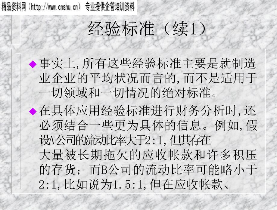 [精选]汽车行业财务报表分析方法的基础_第4页