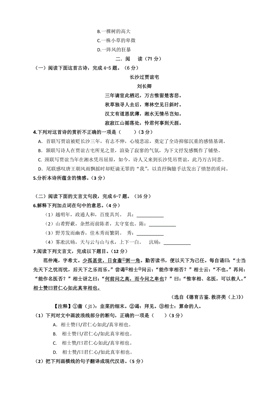 福建省厦门市四校2019-2020学年第一学期九年级上学期期中考试语文试题及答案_第2页