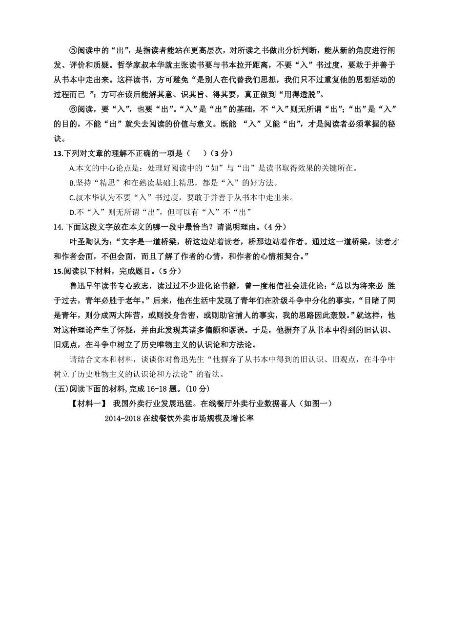 福建省厦门市四校2019-2020学年第一学期九年级上学期期中考试语文试题及答案_第5页