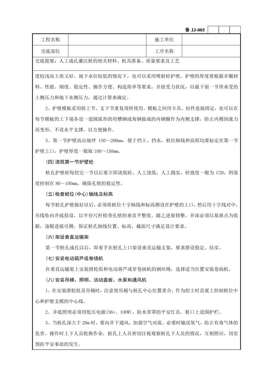 人工成孔灌注桩工程技术交底（PDF版）_第4页