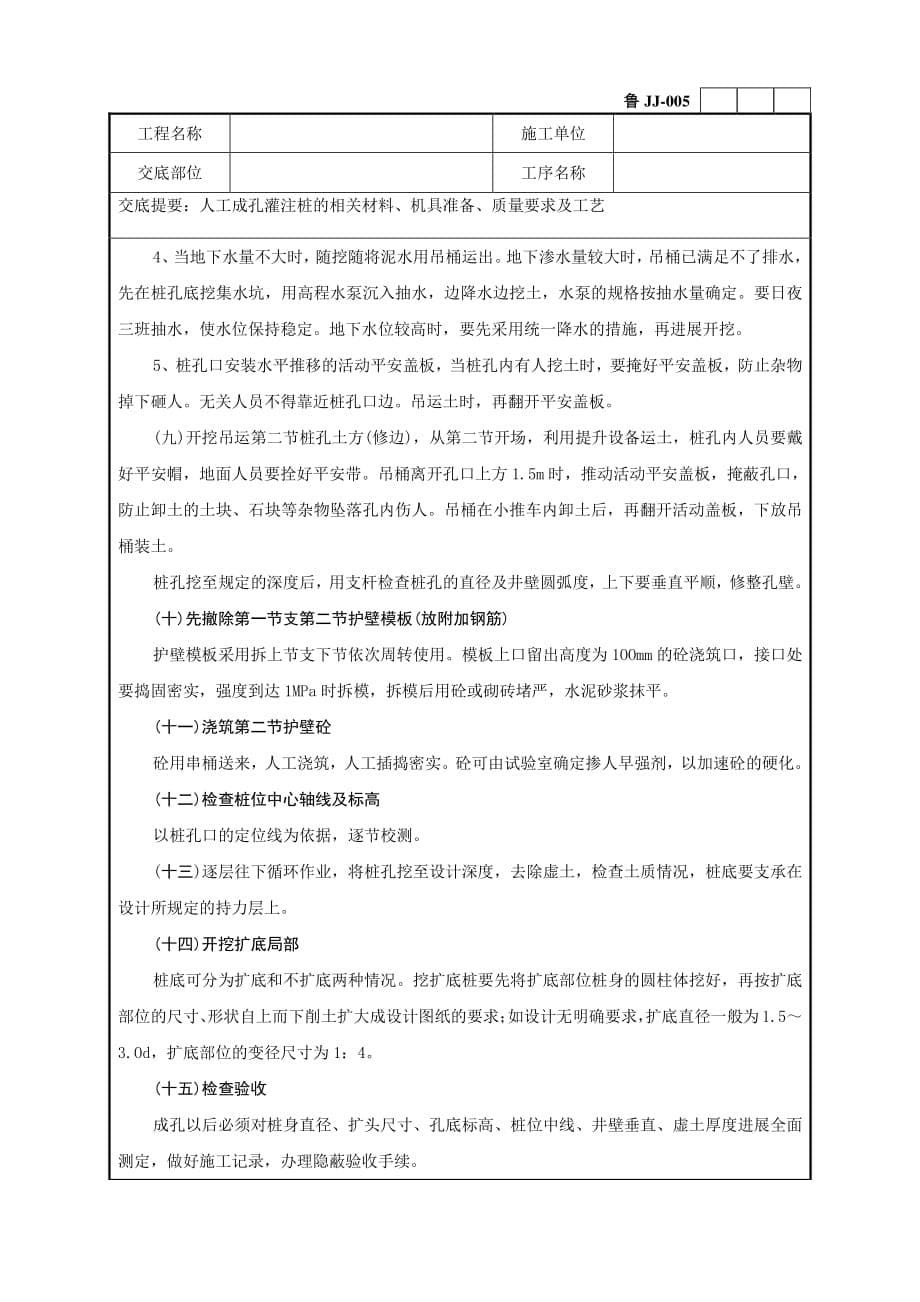 人工成孔灌注桩工程技术交底（PDF版）_第5页