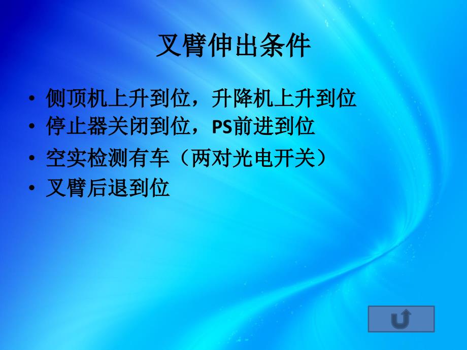 [精选]汽车焊装调整线流程讲义课件_第4页