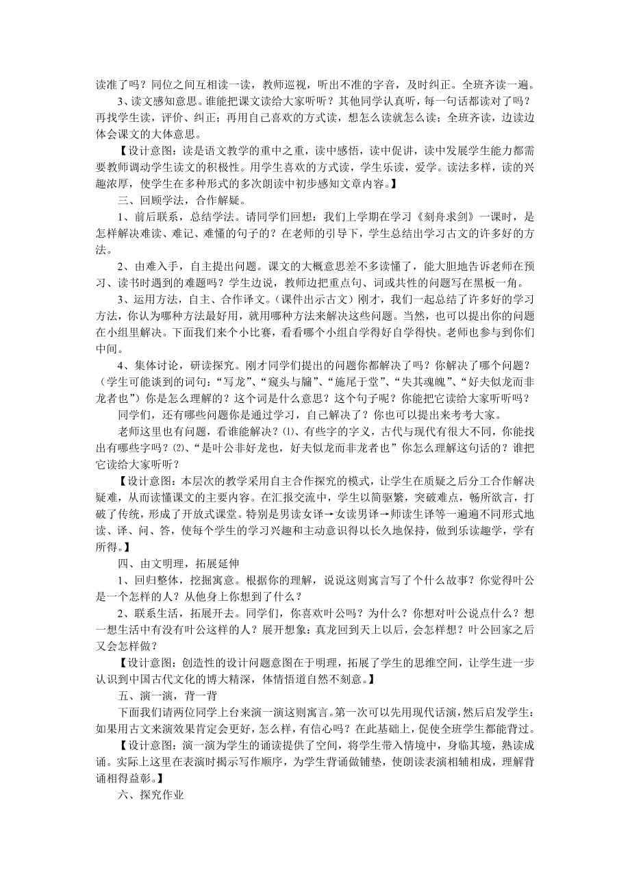 北师大版五年级语文学科备课_叶公好龙（教学设计）_第2页