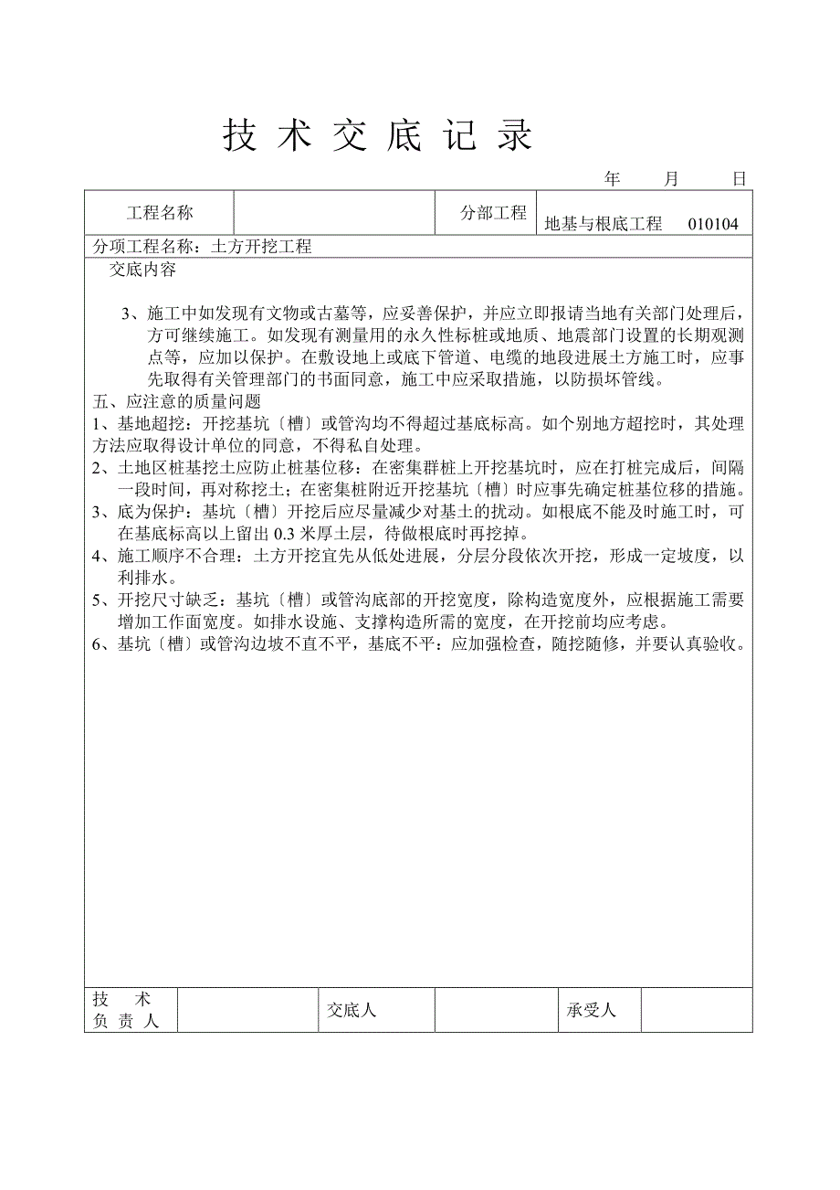 建筑工程技术交底（PDF版）(土建部分)_第4页