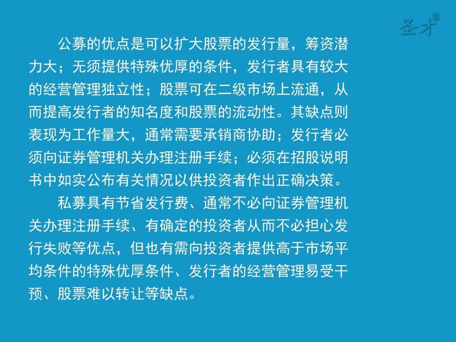 投资学讲义：第3章证券是如何交易的_第4页