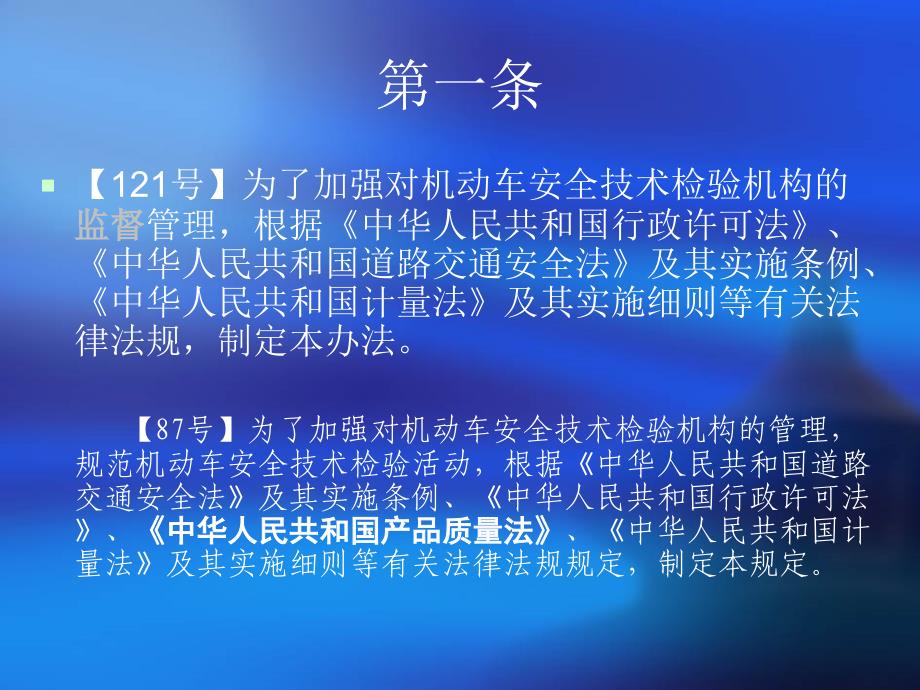 [精选]新老机动车安全技术检验机构监督管理办法对比_第2页