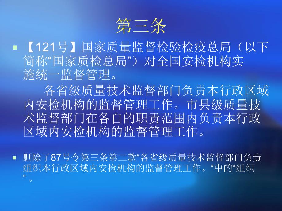 [精选]新老机动车安全技术检验机构监督管理办法对比_第4页