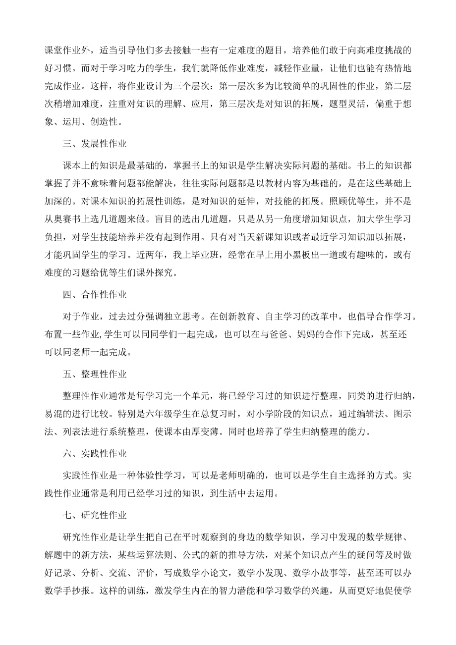 作业设计与质量评价改革学习心得_第3页