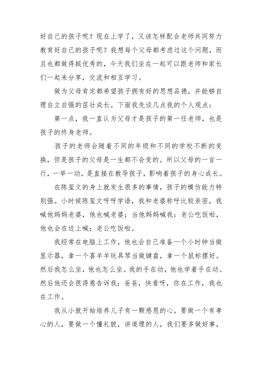 大班家委会家长的致辞范文_第4页