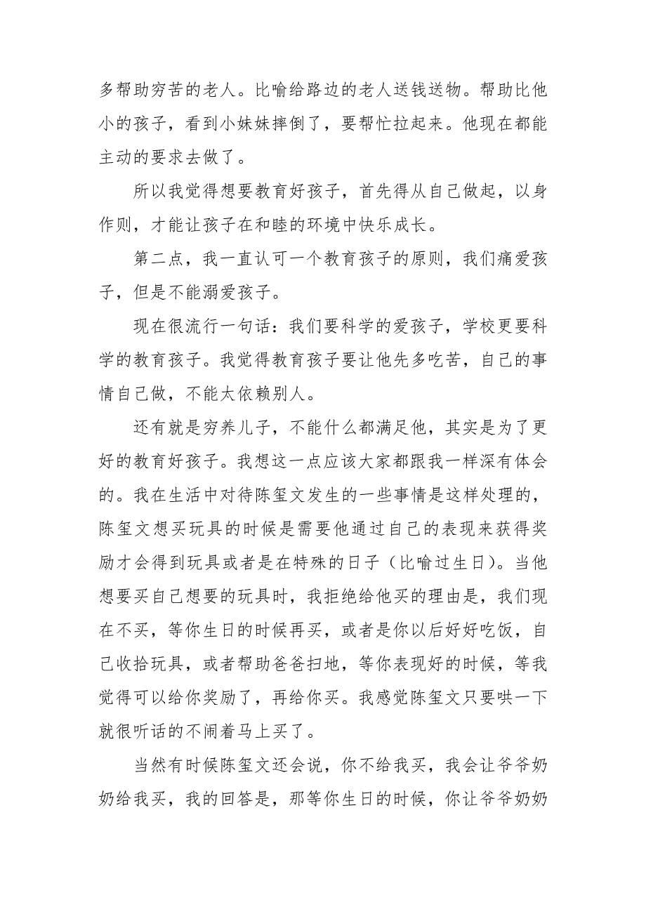 大班家委会家长的致辞范文_第5页