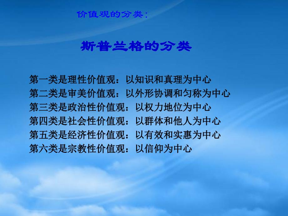 [精选]组织行为学48-5个体3价值观_第4页