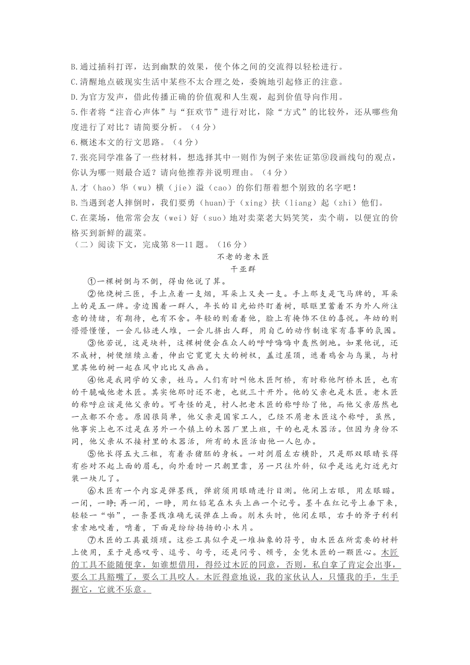 2021年上海闵行区高三二模语文试卷_第3页