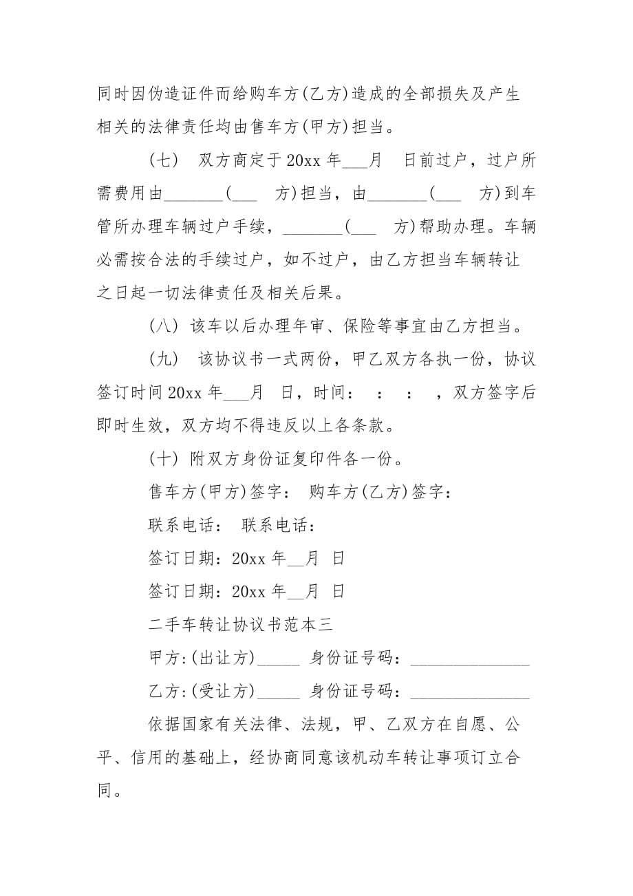 202_年二手车转让协议书范本4篇_第4页