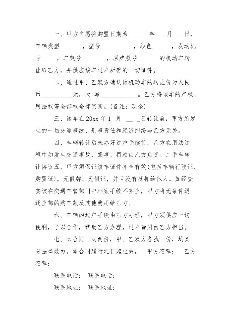 202_年二手车转让协议书范本4篇_第5页