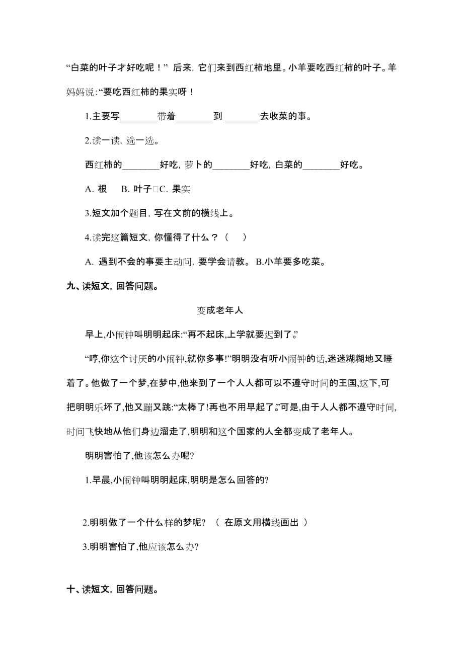 部编版小学一年级语文下册课外阅读专项训练【含答案】_第5页