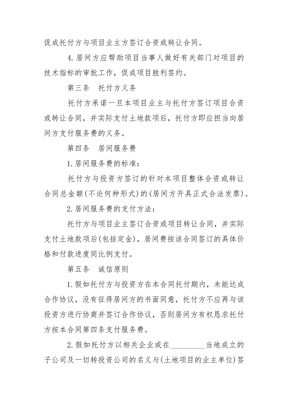 202_年房地产项目居间合同范本3篇_第2页