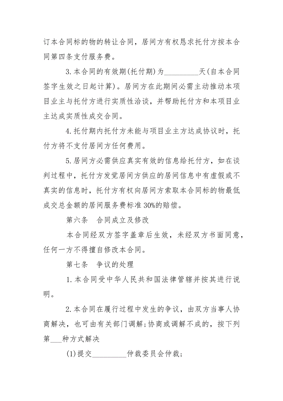 202_年房地产项目居间合同范本3篇_第3页