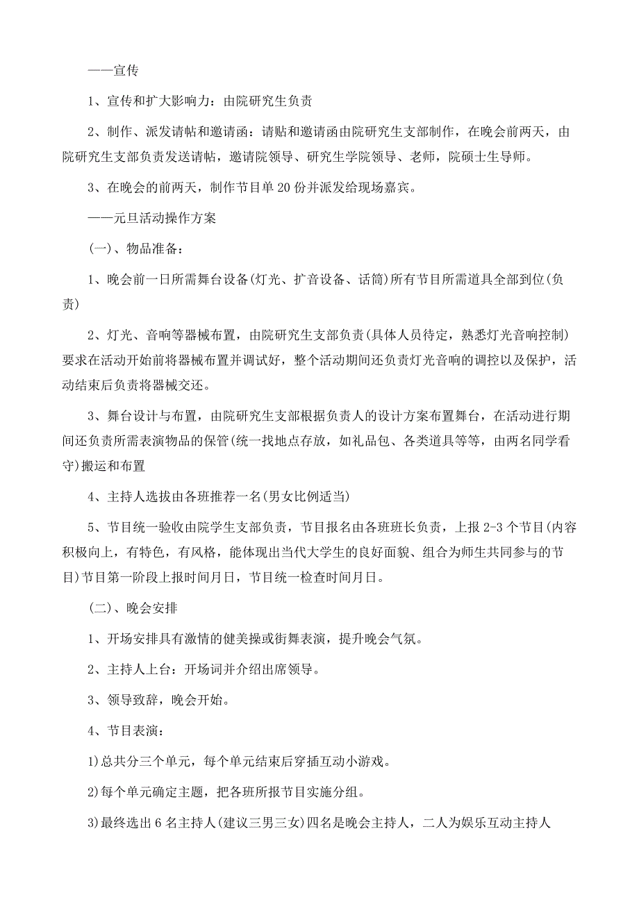 师生游戏活动策划方案_第3页