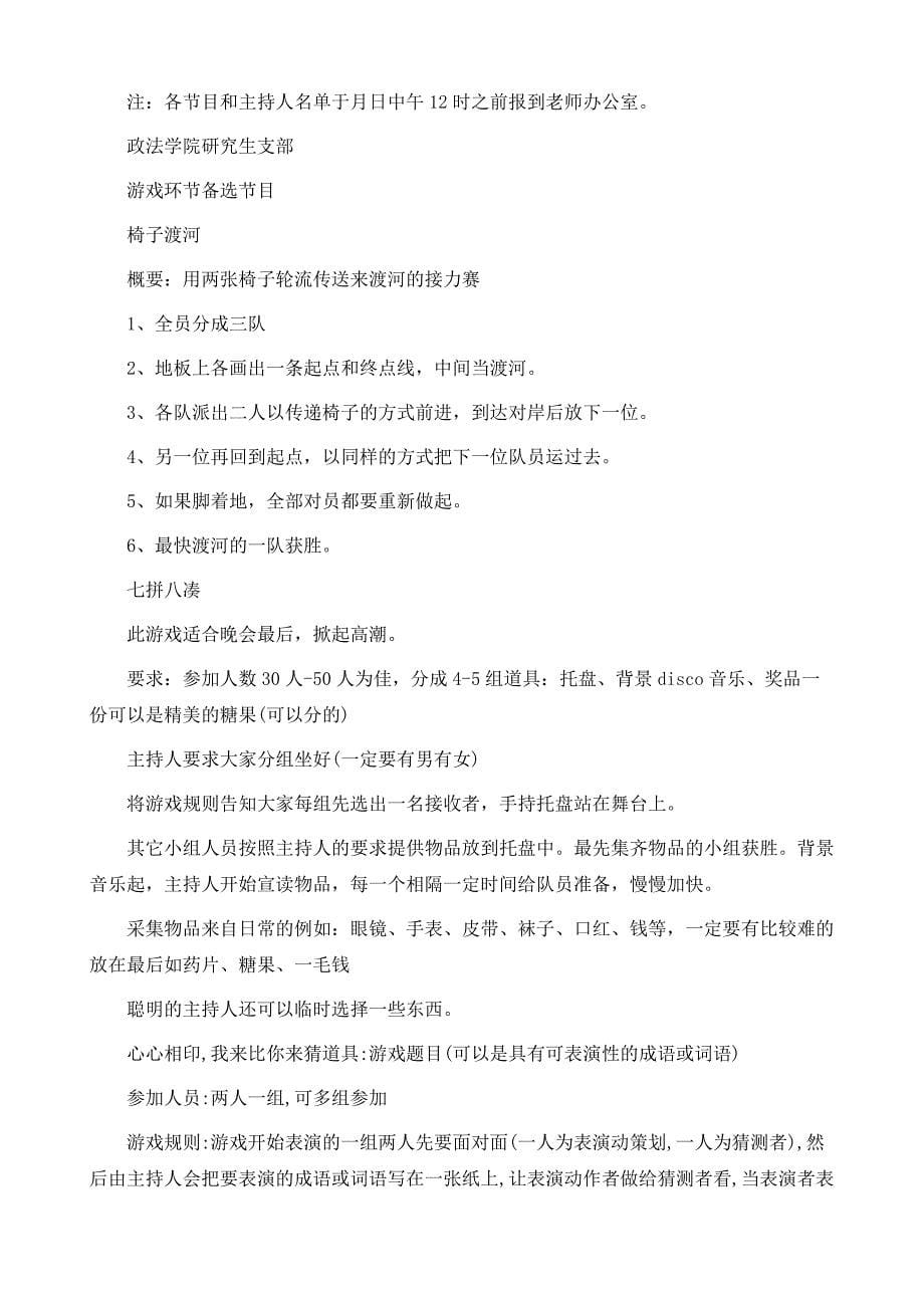 师生游戏活动策划方案_第5页