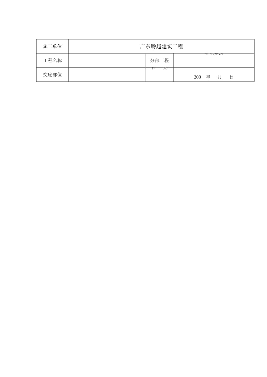 综合布线智能建筑工程技术交底（Word版）资料_第3页