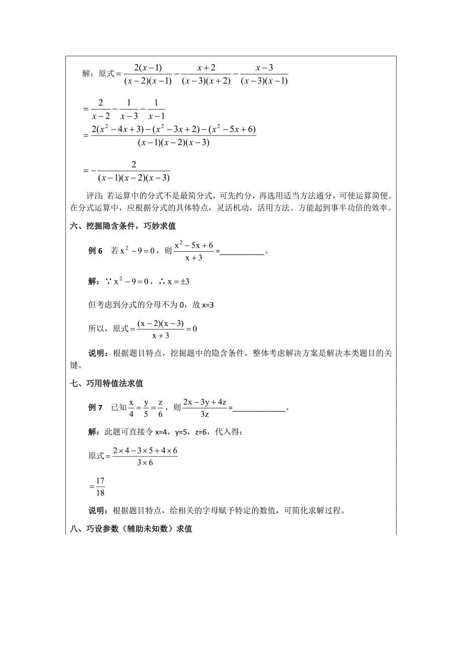 八年级数学分式运算教案_第5页