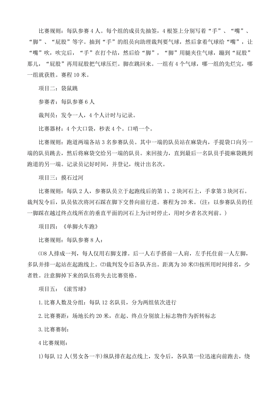 游戏策划方案范本_第3页