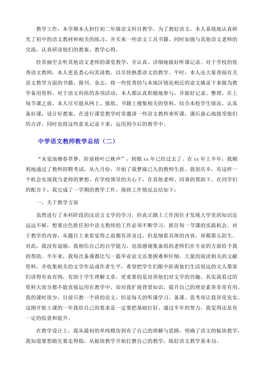 中学语文教师教学总结精选范文_第3页