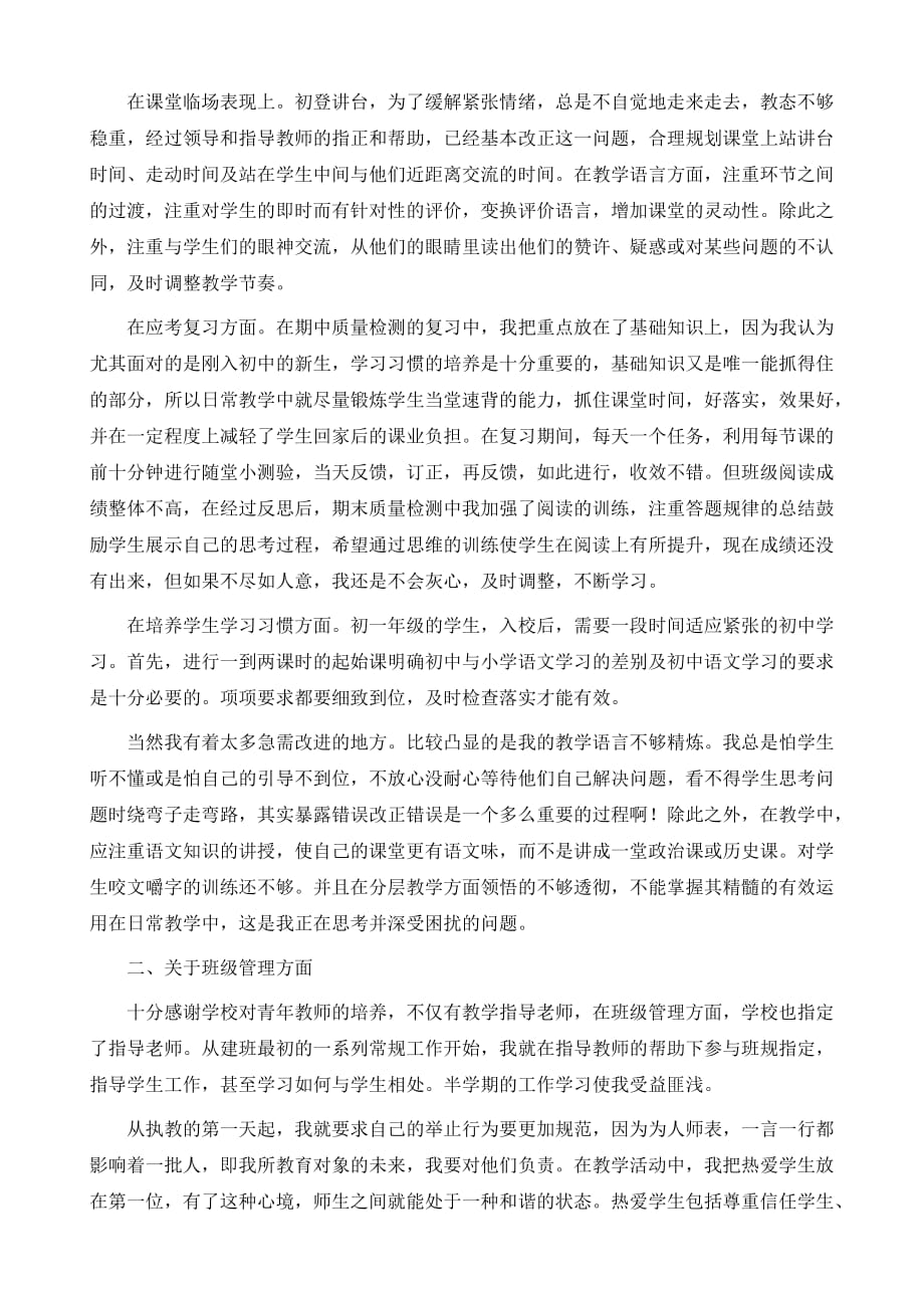 中学语文教师教学总结精选范文_第4页