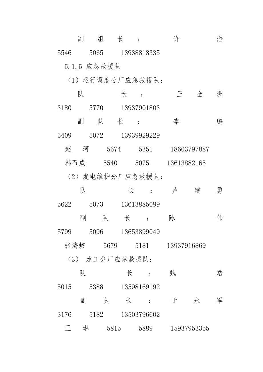 极端天气下防洪、防凌专项应急救援预案范文_第5页