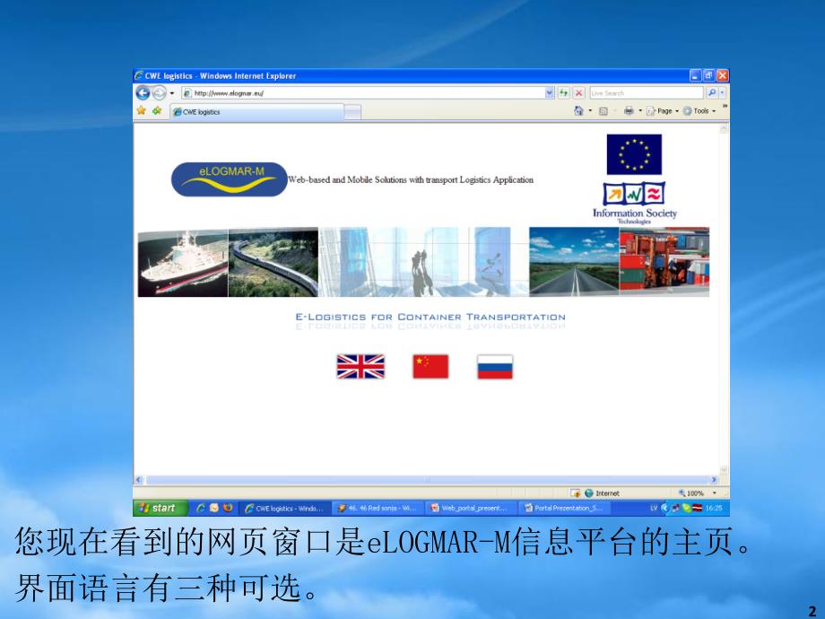 [精选]关于eLOGMAR-M信息平台的演讲_第2页