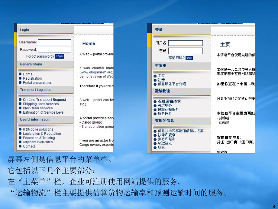 [精选]关于eLOGMAR-M信息平台的演讲_第3页