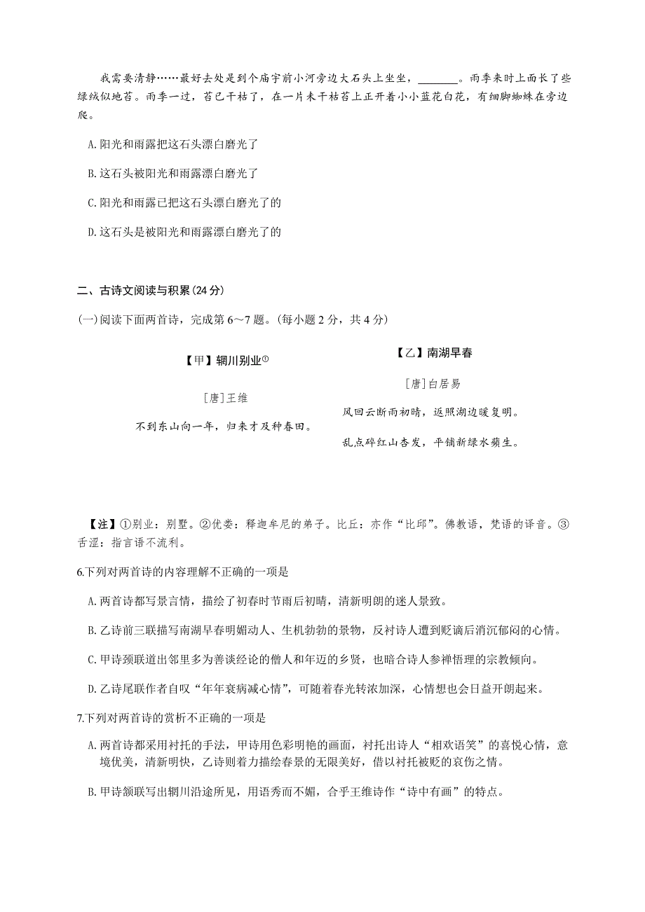 2019-2020学年度上学期江西省抚州市南城县八年级第一次月考语文试卷（无答案）_第3页