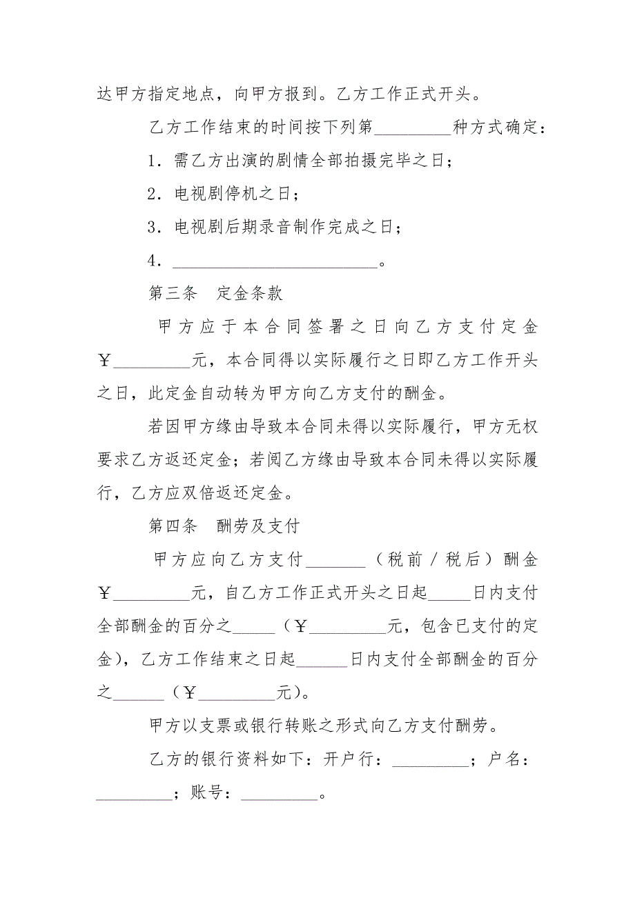 202_年电视剧演员聘用合同_第3页