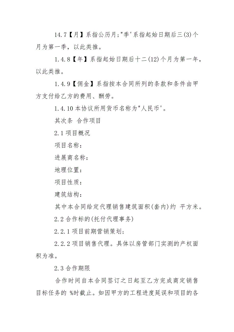 202_年房地产项目代理合同_第4页